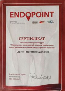 Сертификат участника авторского курса