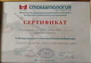 Сертификат об участии в 6 международной конференции