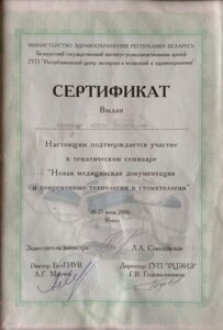 Сертификат об участии в медицинском семинаре 